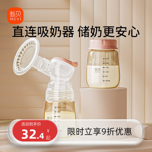 新贝母乳储奶瓶集奶器PPSU宽口径