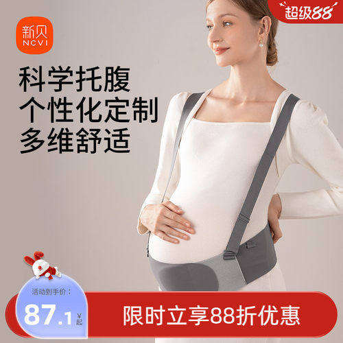 新贝托腹带保胎带科学托腹