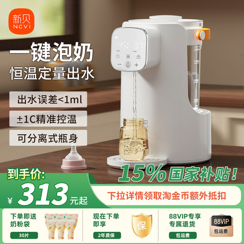 新贝自动泡奶机恒温定量调奶器