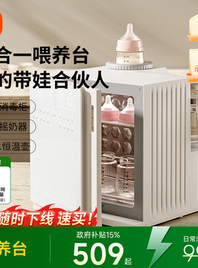 新贝三合一喂养台恒温壶奶瓶消毒摇奶器婴儿奶瓶消毒柜带烘干8050