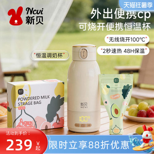 新贝恒温便携调奶保温杯