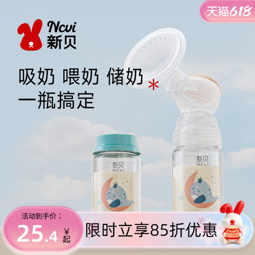 新贝玻璃保鲜宽口径婴儿储奶罐