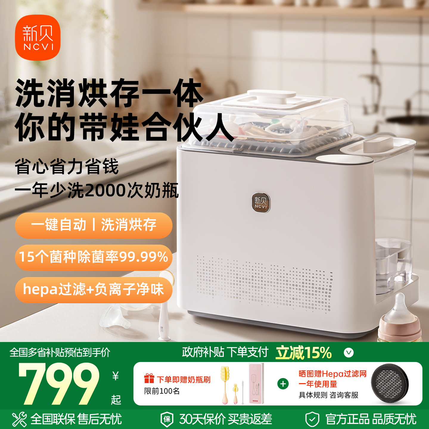新贝奶瓶清洗机宝宝消毒柜婴儿奶瓶消毒器带烘干二合一蒸汽消毒锅