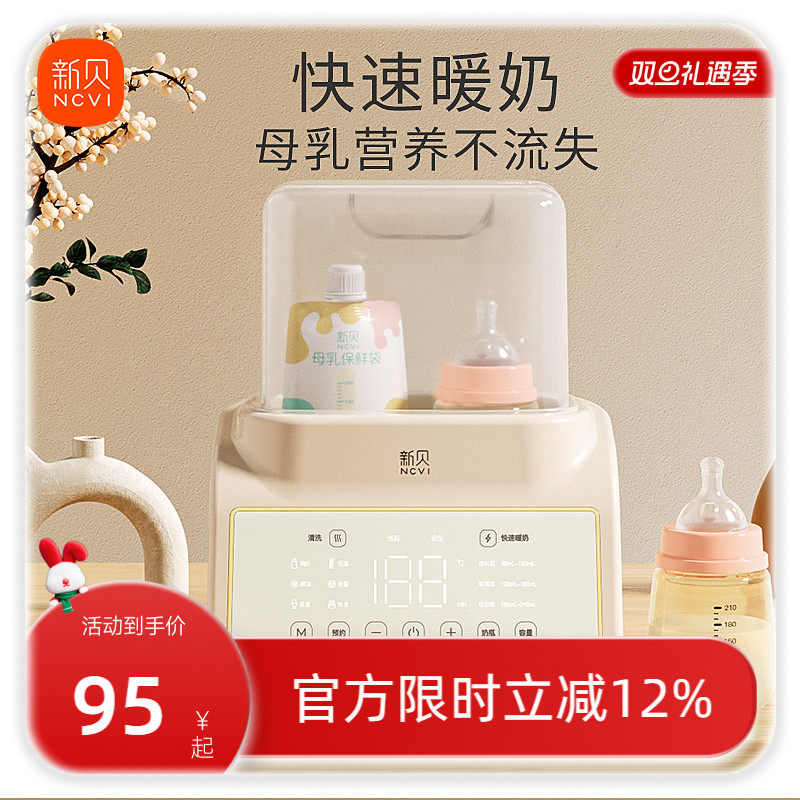 新贝奶瓶温奶器加热暖奶恒温壶