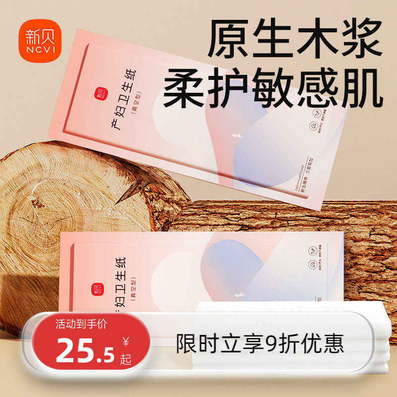 新贝刀纸产妇卫生巾产后月子纸入院产房产褥期姨妈巾1提共4包