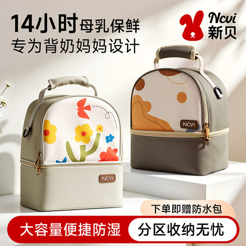 新贝背奶包上班冷藏便携储奶冰包