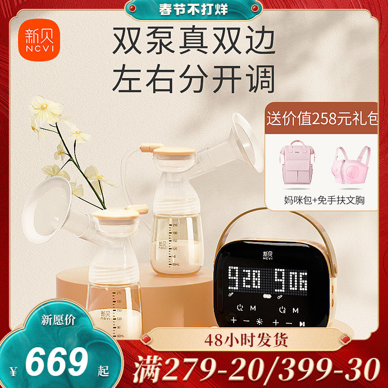新贝电动吸奶器双边便携孕产妇挤奶器可充电自动拔奶器大吸力静音