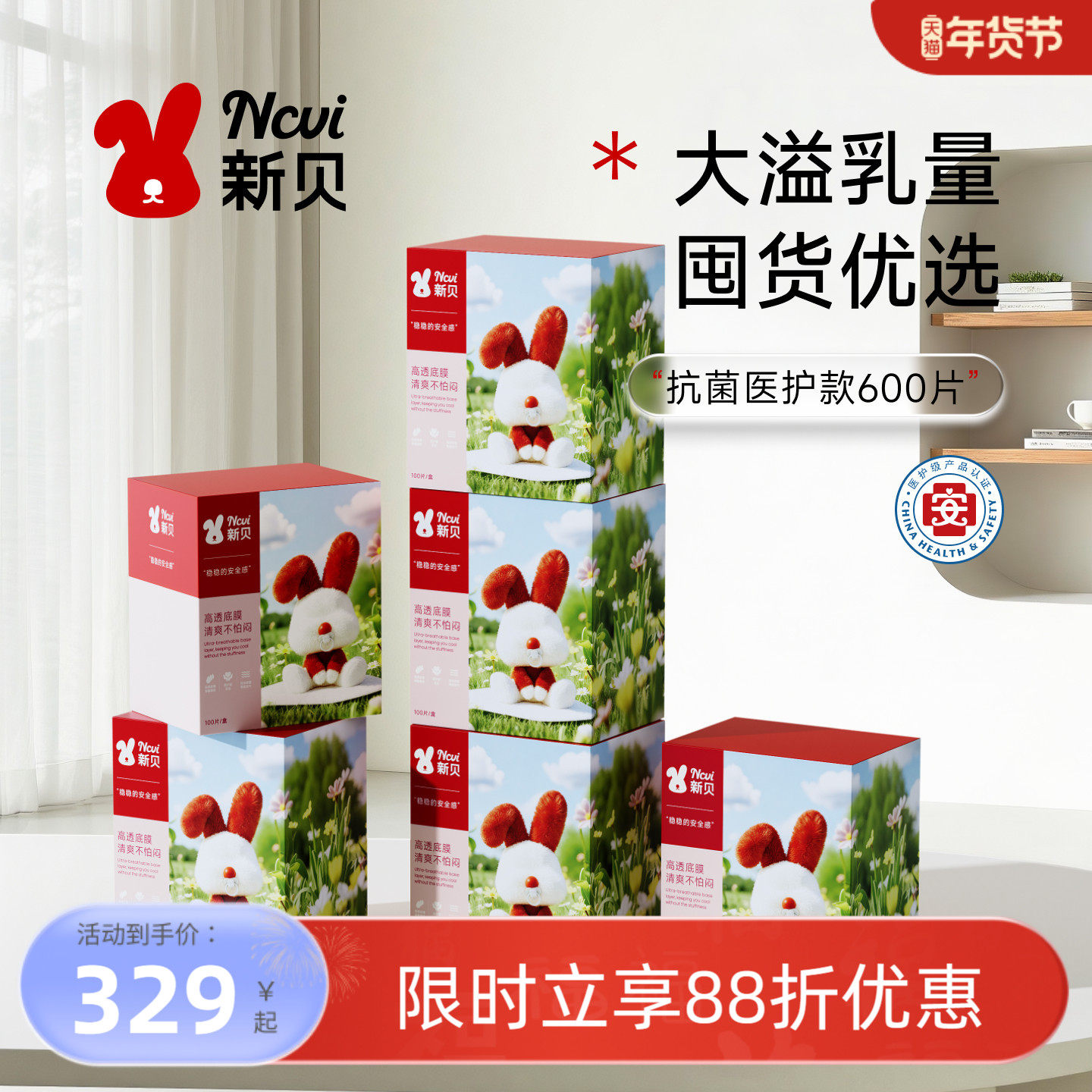 新贝医护级防溢乳垫600P超薄哺乳期产妇一次性乳垫6H长效抑菌,孕妇装/孕产妇用品/营养,防溢乳垫,淘宝优惠券,粉丝福利购,淘宝优惠卷