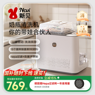 新贝奶瓶清洗机宝宝消毒柜婴儿奶瓶消毒器带烘干二合一蒸汽消毒锅