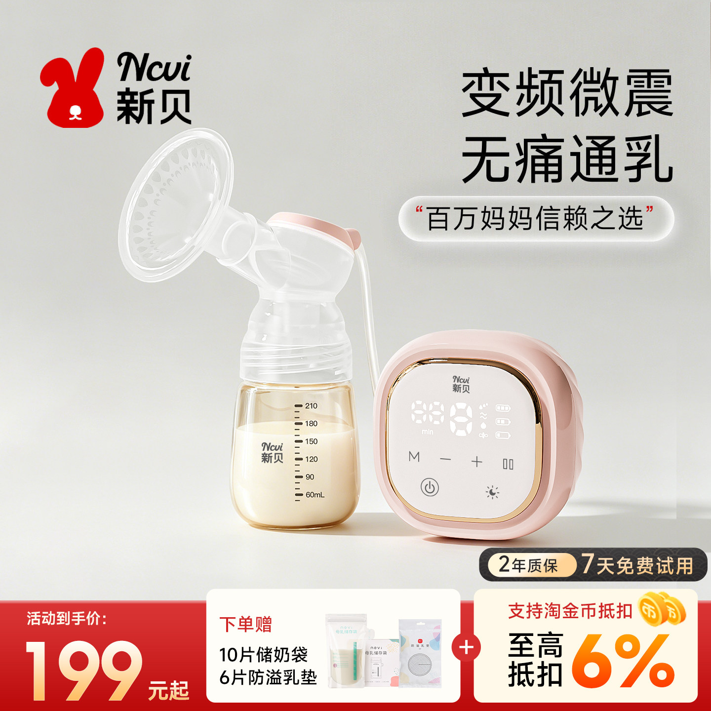 新贝吸奶器电动充电便携全自动按摩孕产妇大吸力挤奶静音单边8776