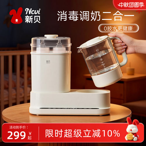 新贝恒温水壶暖奶消毒带烘干