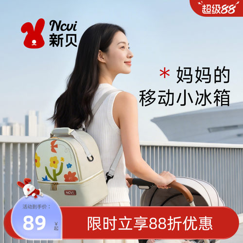 新贝背奶包上班冷藏便携储奶冰包