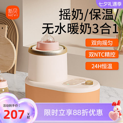 新贝摇奶暖奶保温三合一
