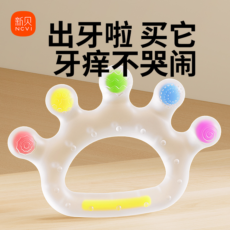 新贝牙胶婴儿磨牙棒宝宝口欲出牙期咬胶4-6-3月防吃手小月龄玩具