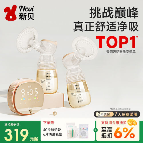 孕产妇双边吸奶器新贝电动