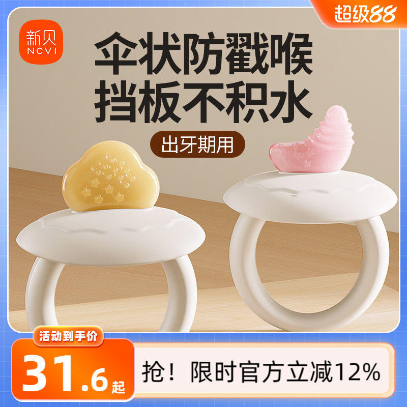 新贝牙胶婴儿防吃手小月龄磨牙棒