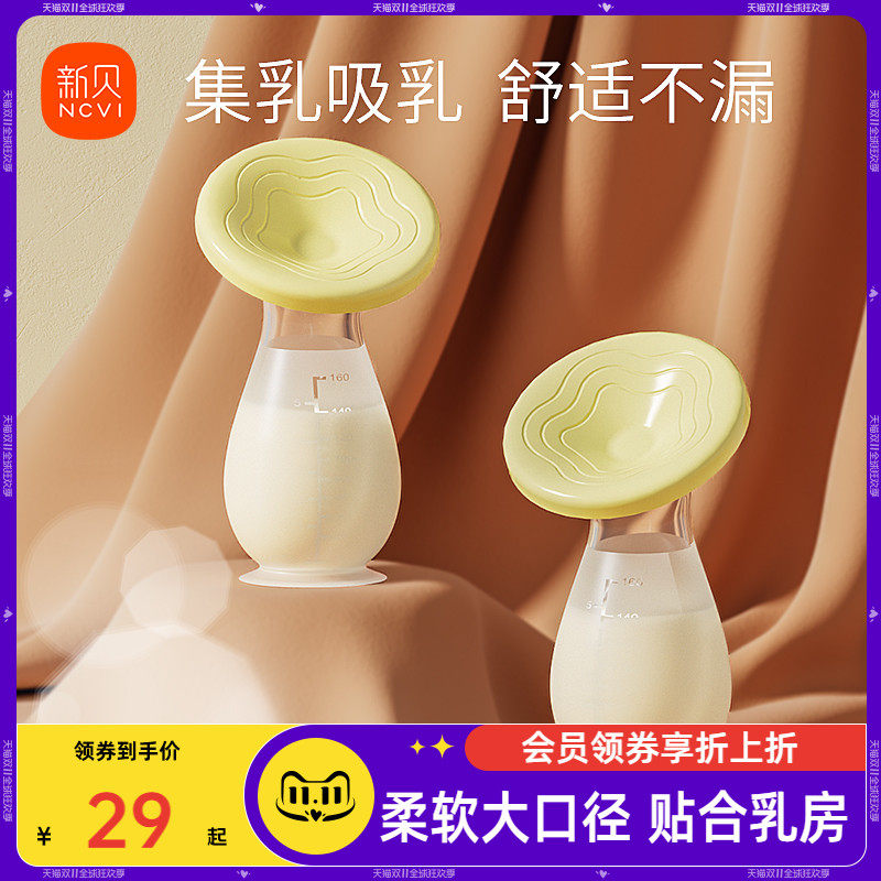 新贝接奶神器硅胶母乳收集器手动吸奶器产妇漏奶静音集奶器集乳器怎么看?