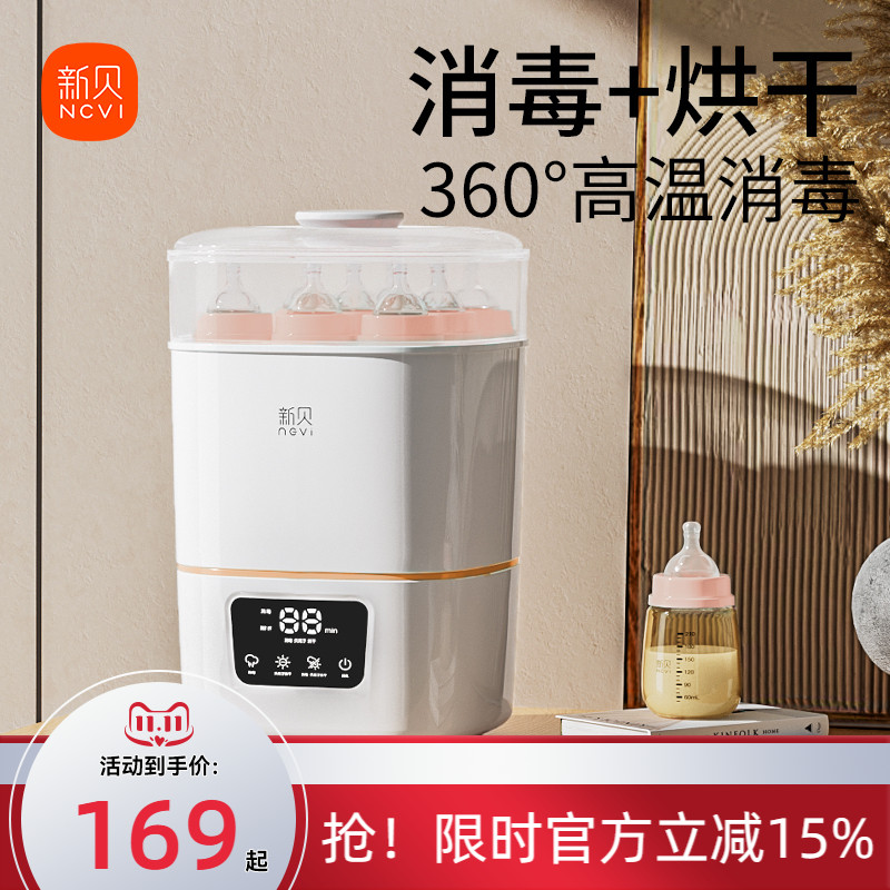 新贝婴儿奶瓶消毒器带烘干二合一