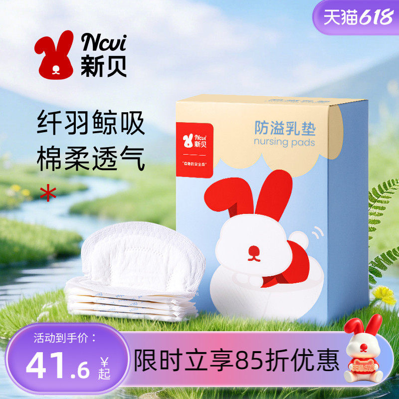 新贝防溢乳垫哺乳期瞬吸防溢一次性产后孕妇清爽透气纤薄2包200片