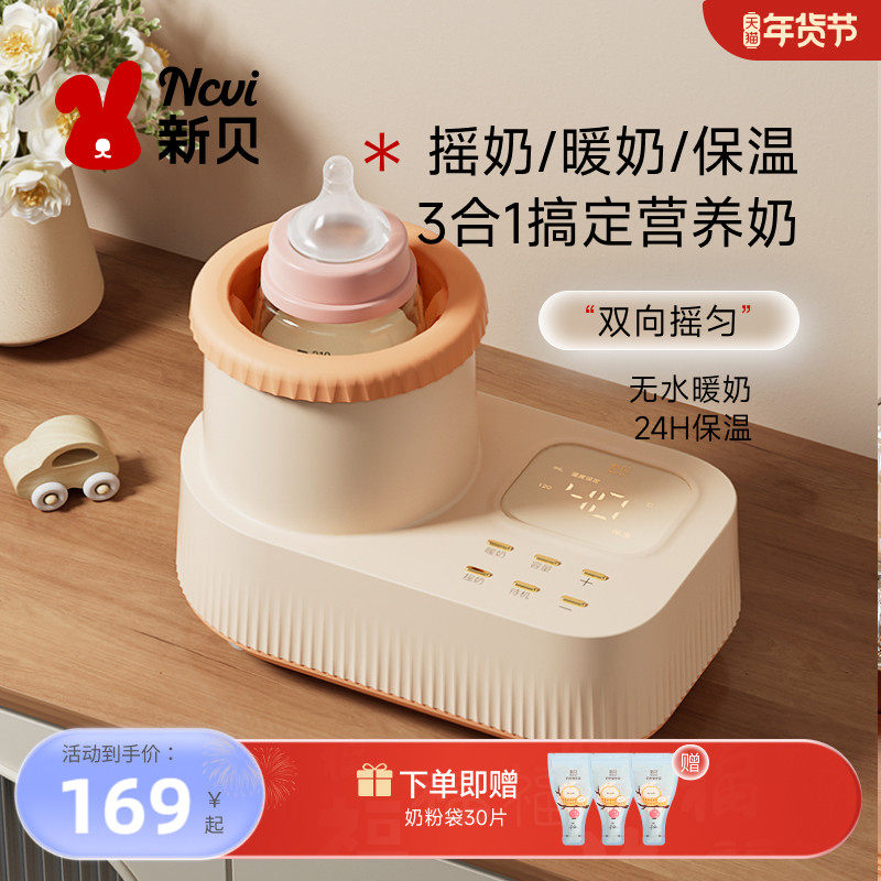 新贝摇奶器温奶二合一婴儿全自动恒温电动奶粉搅拌器热奶暖奶神器