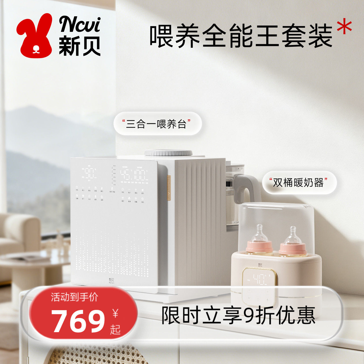 新贝三合一喂养台恒温壶摇奶器婴儿奶瓶消毒柜+便携无线调奶杯