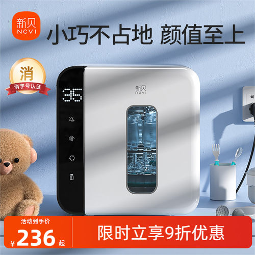 新贝奶瓶消毒器带烘干紫外线杀菌