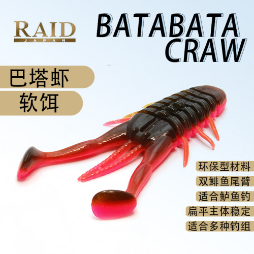 RAID BATABATA CRAW路亚假饵巴塔虾形软饵鲈钓德州自由倒钓