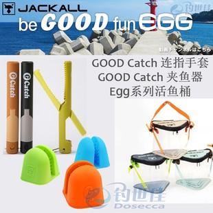 日本JACKALL蛋蛋EGG活鱼桶 夹鱼器溪流马口小鱼可折叠 连指手套