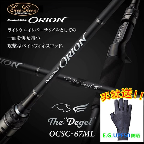 日本EVERGREEN菊元俊文EG猎户座OCSC69MH机关枪雷击OCSS路亚竿