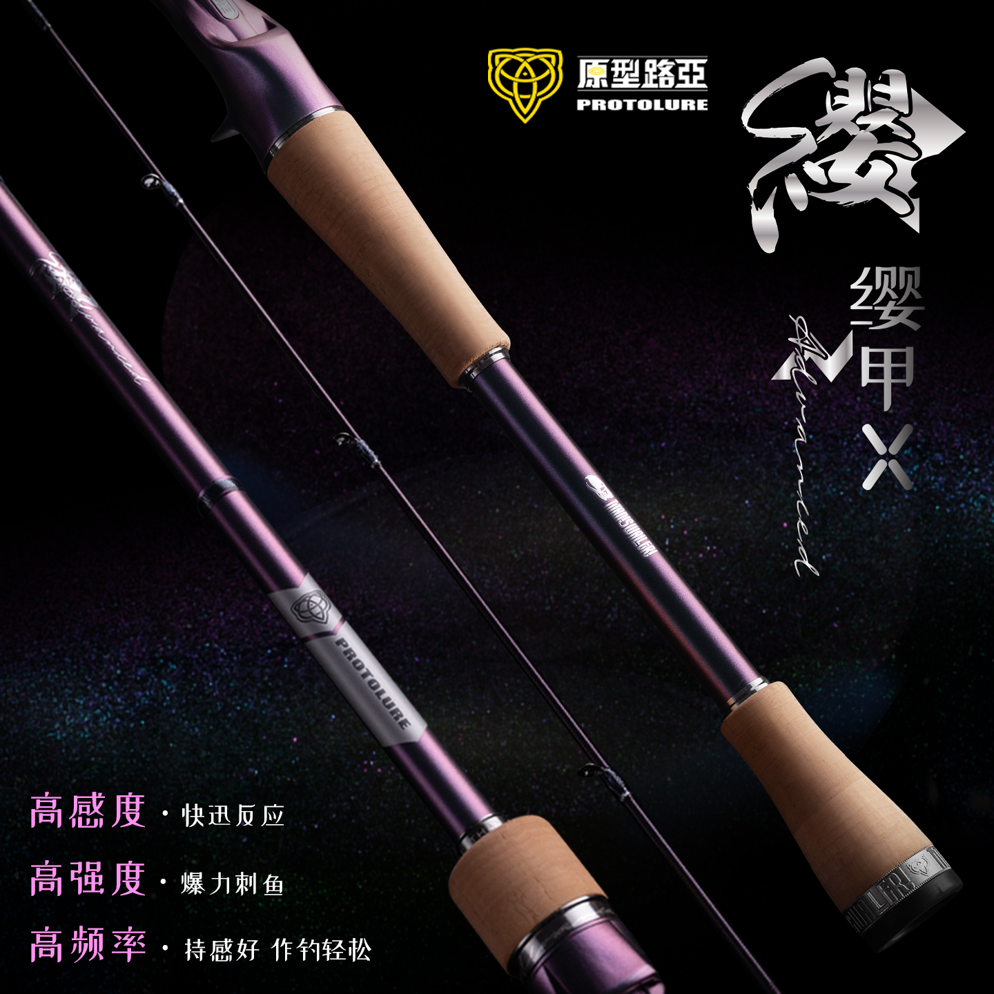 原型路亚25款缨甲X海鲈竿