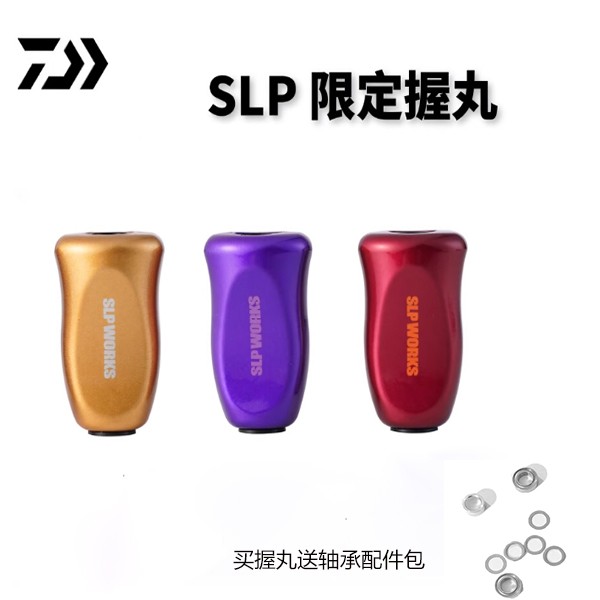 达亿瓦SLPI型限定紫色握丸图片