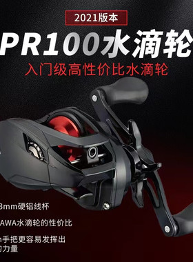 DAIWA达瓦水滴轮PD106 CR80 CC80 PR100付线路亚远投水滴轮泛用轮
