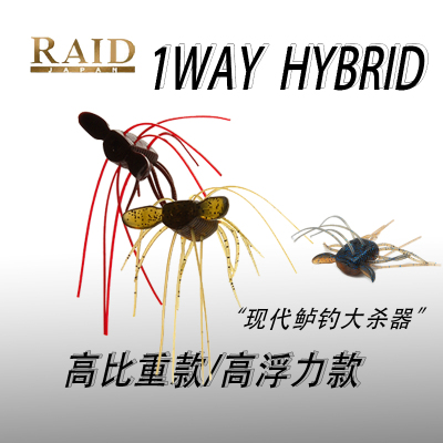 RAID 1WAY HYBRID路亚假饵虫型软饵鲈鱼竞技蜘蛛沉浮水黑坑骰子饵