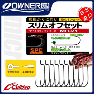 OWNER欧纳路亚根钓钩微物曲柄钩窄腹MH-21 11639超小号假饵钩进口