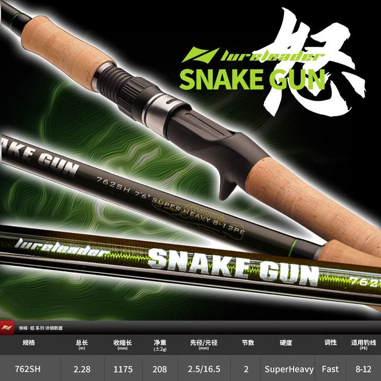 2023款 领峰 怒系列 路亚竿 雷强杆 762SH黑鱼杆 打黑 雷强黑坑