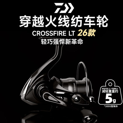 DAIWA达亿瓦26款CROSSFIRE LT 穿越火线纺车轮远投路亚轮鱼轮