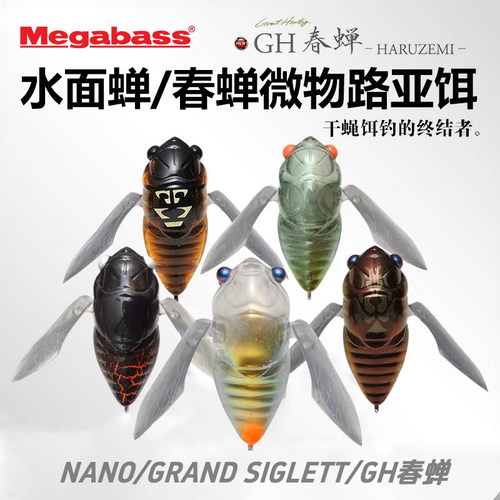 Megabass水面蝉NANO/GRAND SIGLETT/GH春蝉 路亚饵微物水面系假饵