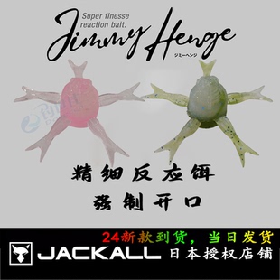 日本Jackall路亚JIMMY HENGE 42反应软饵浮水远投黑坑竞技鲈钓