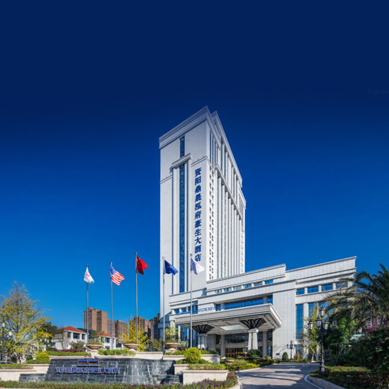 【中秋专享】资阳鼎晟泓府豪生雅致豪华房1晚双早+中秋月饼礼盒