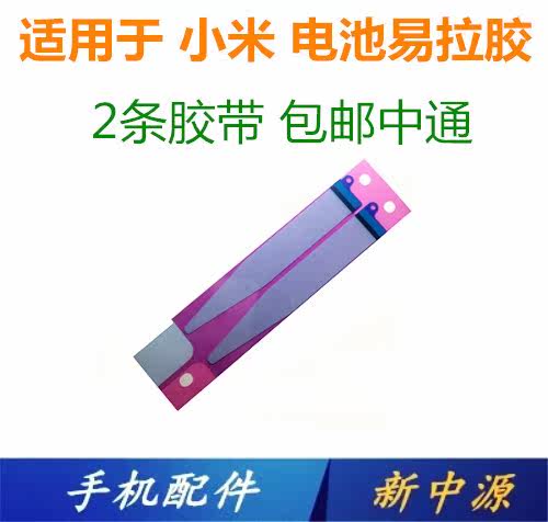 小米MAX2/5X/6紅米NOTE3/NOTE4/4X/5A手機電池膠雙面膠貼易拉膠帶在類目 3C數碼配件, 手機配件, 手機零部件中 - 來自Buy2taobao.com提供專業的淘寶代購服務