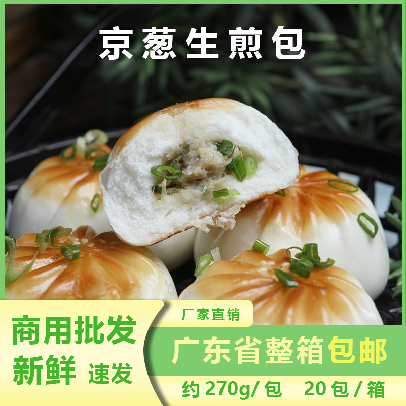 整箱宴小点京葱生煎包生肉广东煎包肉包麦小煎速冻包点早餐6个装,粮油调味/速食/干货/烘焙,包点,淘宝优惠券,粉丝福利购,淘宝优惠卷
