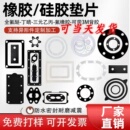 硅橡胶垫片定制ffkm全氟醚橡胶三元 乙丙丁晴密封防水垫圈加工打孔