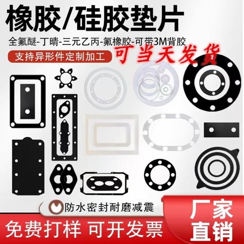 硅橡胶垫片定制ffkm全氟醚橡胶三元乙丙丁晴密封防水垫圈加工打孔