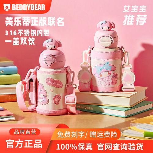 杯具熊保温杯女生美乐蒂高颜值学生上学专用水壶双饮吸管儿童水杯