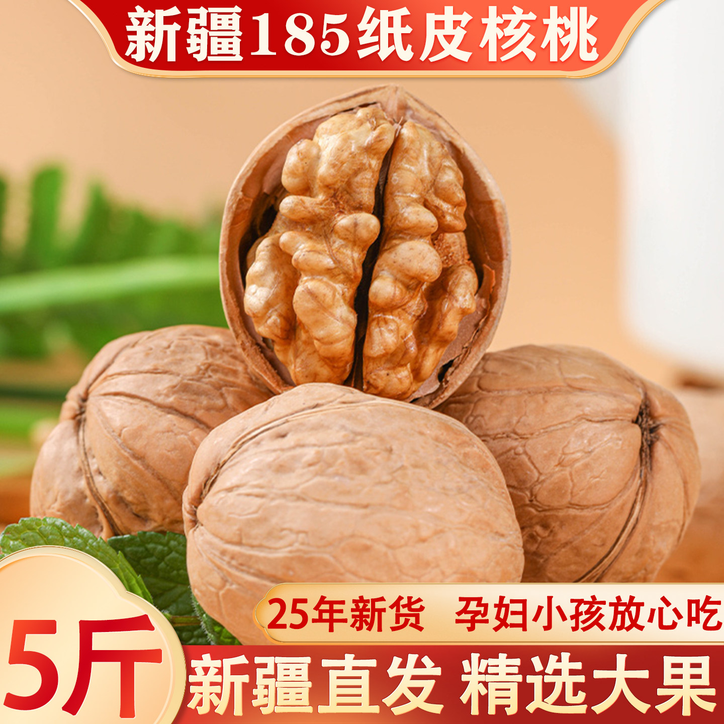 25新货正宗新疆薄皮核桃原味散装阿克苏薄皮孕妇专属纸皮核桃5斤,零食/坚果/特产,纸皮/薄皮核桃,淘宝优惠券,粉丝福利购,淘宝优惠卷