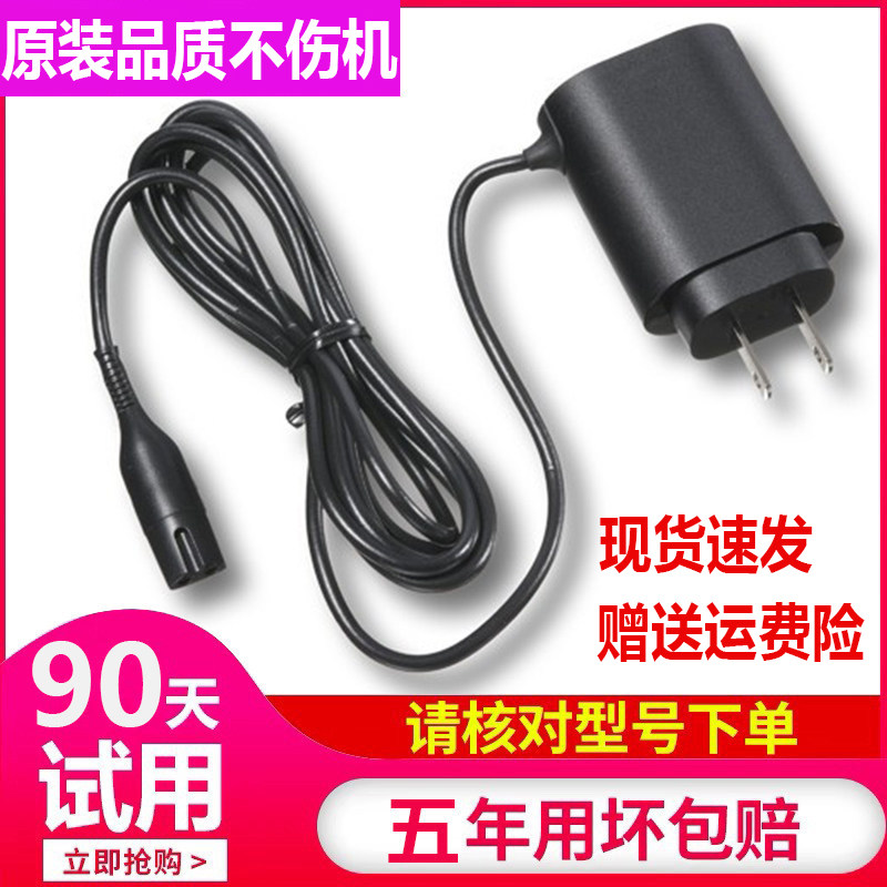 适用braun博朗剃须刀S3充电器S5 S7 S9pro系列配件插头电源充电线