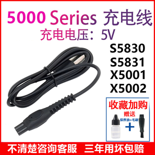 适用飞利浦电动剃须刀S5618 S5930 S7618 S9618充电器线usb头配件