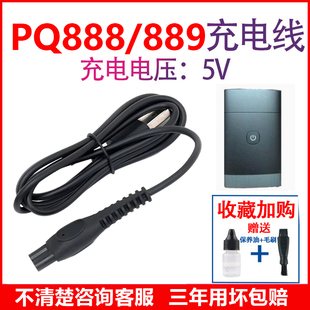 适用飞利浦剃须刀pq888刀头PQ889充电器 5V USB电源线充电线