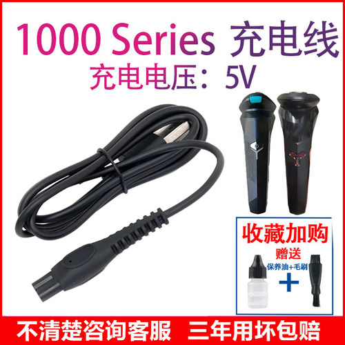 适用飞利浦剃须刀s1112充电线1000series S1113 1213 s1115充电器