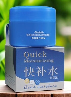 伊水妆源深透四季清润久保湿水漾霜熬夜澄净透亮光滑滋润面部